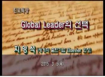 [����Ư��] Global Leader�� ���� ÷���̹���