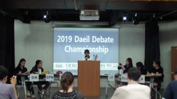 2019 Daeil Debate Championship ÷���̹���