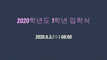 2020�г⵵ ���Ի� ���н� ÷���̹���