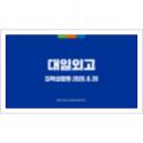 ���Ͽܰ� �¶��� ���м���ȸ ���� ���� ÷���̹���