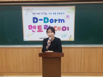 2018 D-Dorm ���丵 ���� ÷���̹���