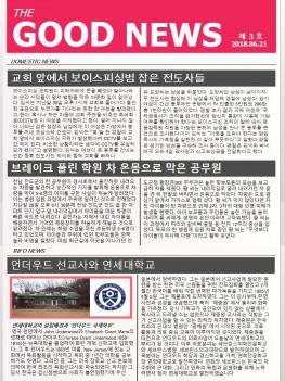 ��03ȣ 2018�� 06�� 21�� The Good News ÷���̹���