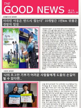 2018�г⵵ 11�� 30�� The Good News ÷���̹���