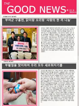 2019�г⵵ 4�� 21�� The Good News ÷���̹���