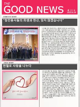 2019�� 6�� 26�� The Good News ÷���̹���