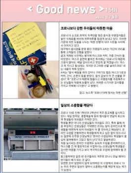 2020�� 7�� 21�� The Good News  ÷���̹���