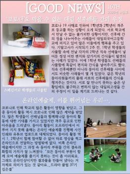 2020�� 8�� 10�� The Good News ÷���̹���