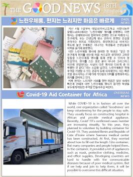 2021�� 6�� The Good News ÷���̹���