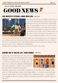 2022�� 6�� The Good News ÷���̹���