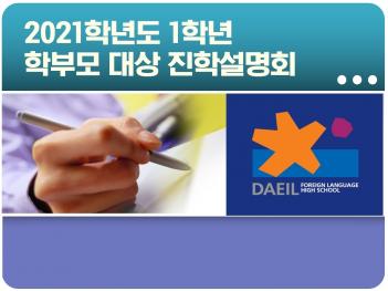 2021 Daeil College Admissions Consulting... ÷���̹���